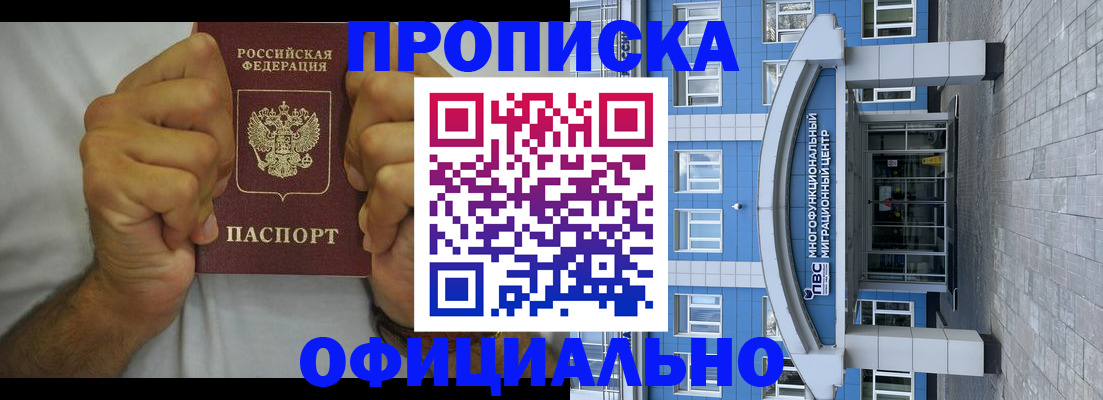 купить прописку в Старой Руссе