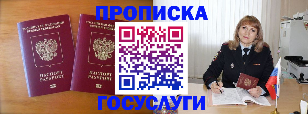 прописка для школы в Старой Руссе