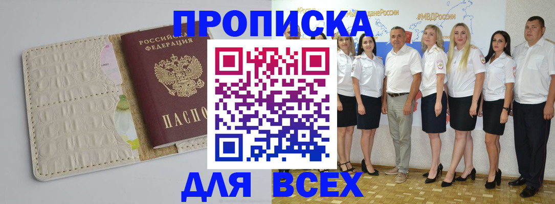 прописка для кредита в Старой Руссе