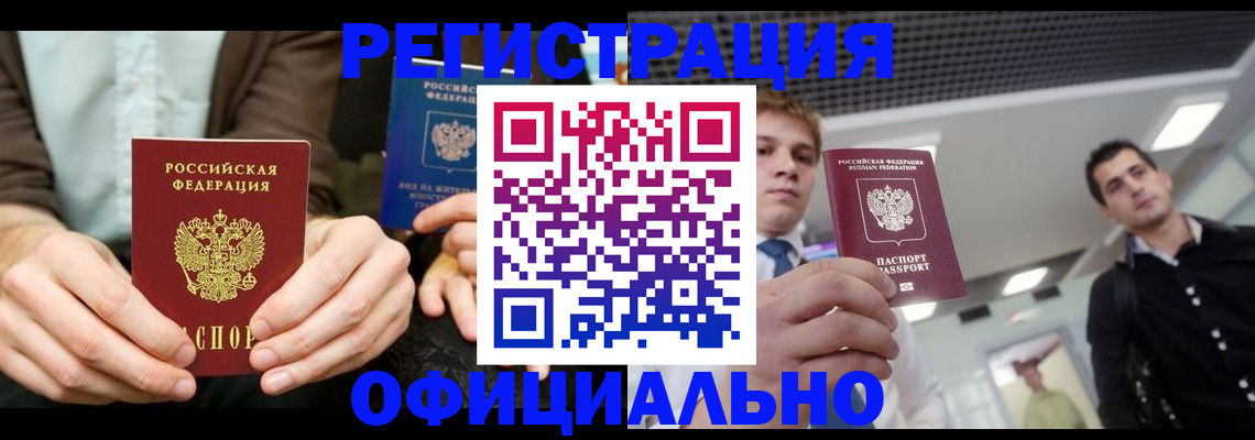 временная регистрация для школы в Старой Руссе
