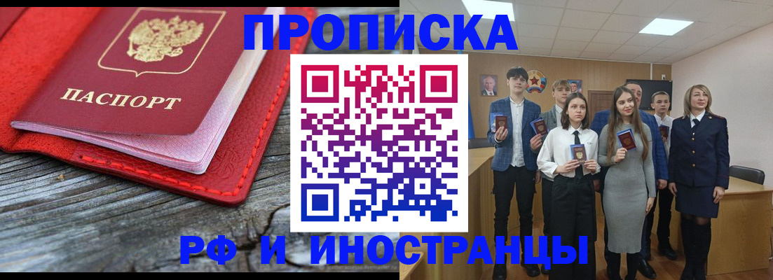 прописка 2025 в Старой Руссе